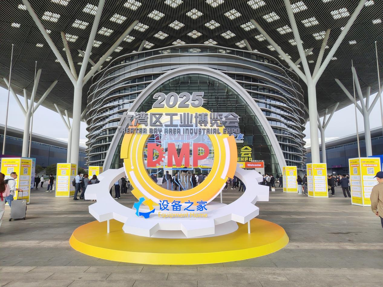 DMP大湾区工业博览会 DMP大湾区工业博览会